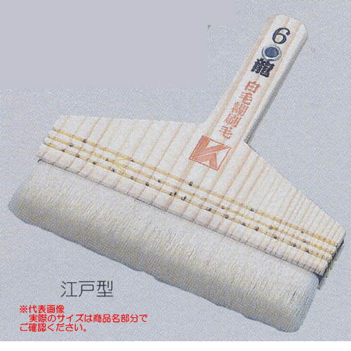 Coating, Repair, Various Materials - 白羊毛糊刷毛 江戸型 6寸 42-4071