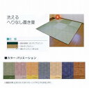 極東産機 洗える へりなし 置き畳 樹脂表 88×88cm