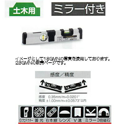 エビス 磁石付Gレベル 土木用 ED-23GMN ミラー付き 230mm 234g シルバー