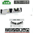 エビス 磁石付Gレベル 土木用 ED-30GMN ミラー付き 300mm 290g シルバー