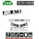 エビス Gレベル土木用 ミラー付き ED-30GN 300mm 252g シルバー