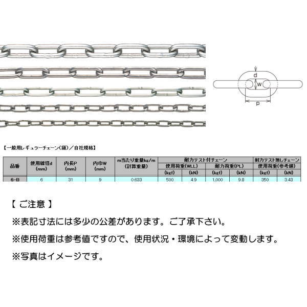 水本機械 ステンレス レギュラーチェーン SUS304 線径6mm 6-B 1m長価格