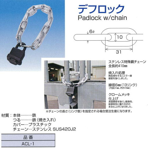 水本機械 デフロック ACL-1 ステンレス特殊鋼チェーン全長約410mm ブランキー1本付 水本機械 デフロック ACL-1 ステンレス特殊鋼チェーン全長約410mm ブランキー1本付