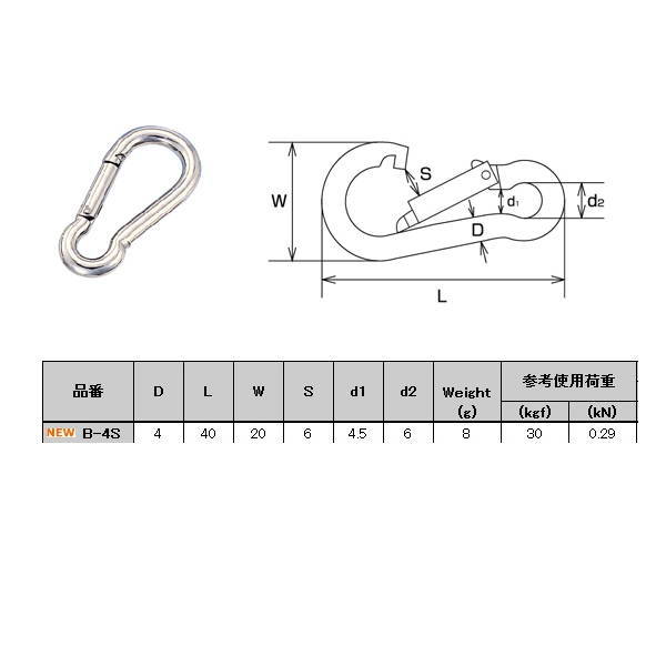 水本機械 スナップフックB型 ステンレス B-4S NO.2605