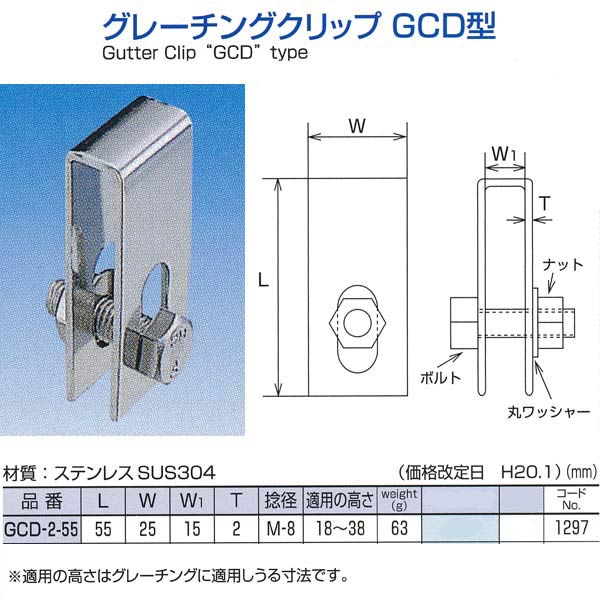 水本機械 グレーチングクリップ GCD型 GCD-2-55 NO.1297