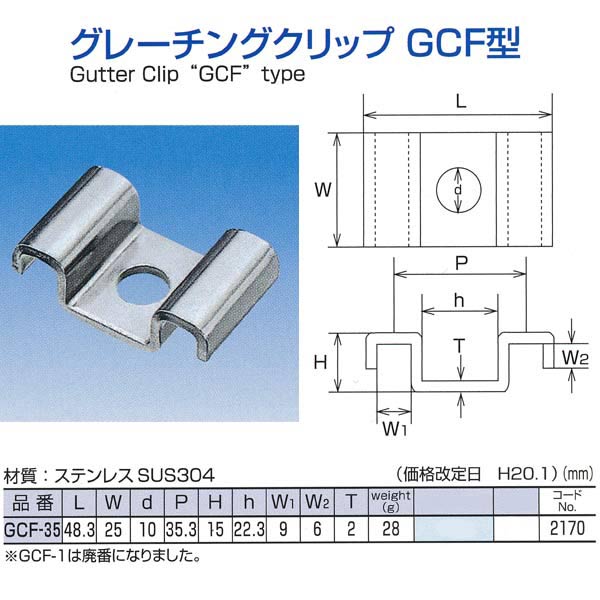 水本機械 グレーチングクリップ GCF型 GCF-35 NO.2170