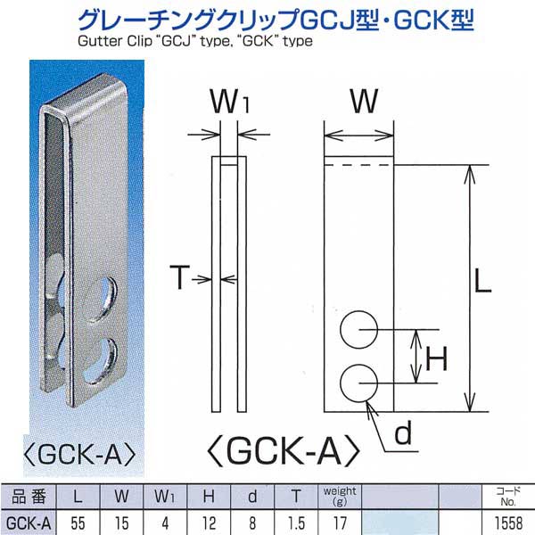 ܵ 졼󥰥å GCK GCK-A NO.1558