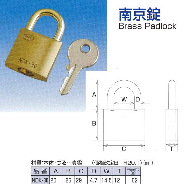 水本機械 南京錠 NDK-30