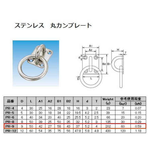 水本機械 丸カンプレート ステンレス金具 PR-9