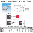 水本機械 ステンレス SUS304 ネジ込みラウンドアイ (アンカープラグ付) RB-5 NO.060(4)