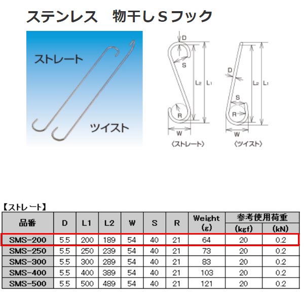 ���ܵ��� ʪ����S�եå� ���ȥ졼�� ���ƥ�쥹 SUS304 SMS-200