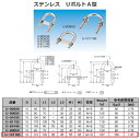 水本機械 ステンレス SUS304 UボルトA型 U-101165