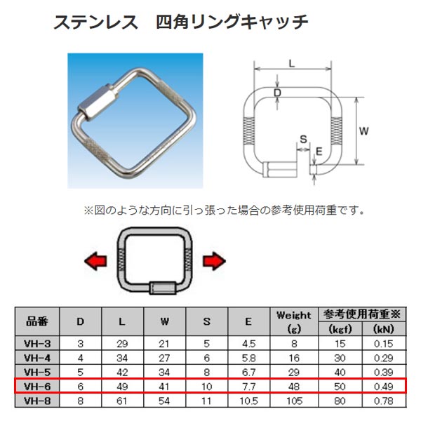 水本機械 四角リングキャッチ ステンレス SUS304 VH-6
