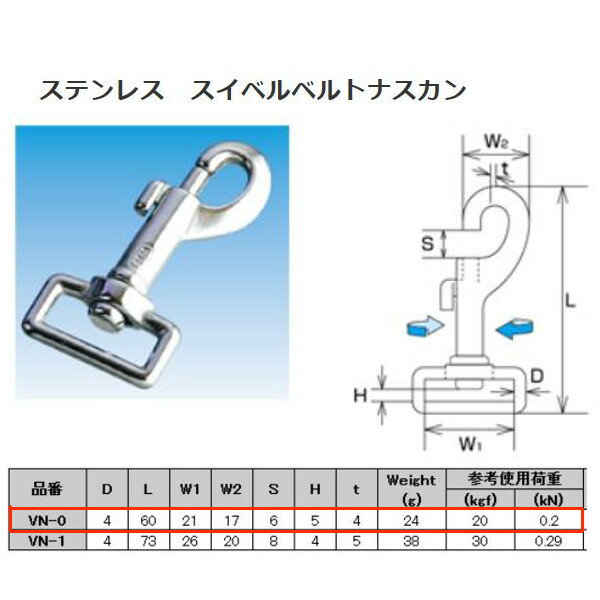 水本機械 スイベルベルトナスカン ステンレス金具 VN-0