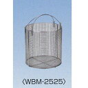水本機械 洗浄カゴ 丸型 WBM-2525 幅250×高さ250