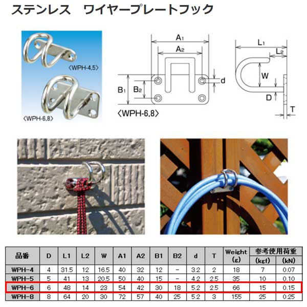 水本機械 ステンレス SUS304 ワイヤープレートフック WPH-6