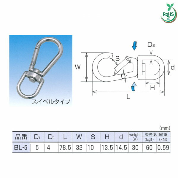 水本機械 スナップフック BL型 スイベルタイプ ステンレスBL-5 NO.2599