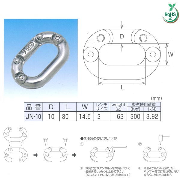 水本機械 ジョイントリンク ステンレス SUS304JN-10 NO.2678