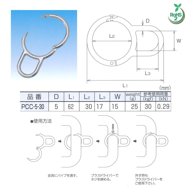 材質：ステンレスSUS304 ※スリング等、物を吊る場合において使用しないでください。 ※ネジが緩む可能性があります。点検を行ってください。関連商品 ●水本機械 パイプキャッチ ステンレスPCC-5-25 NO.2691 ●水本機械 パイプキャッチ ステンレスPCC-5-30 NO.2692 ●水本機械 パイプキャッチ ステンレスPCC-5-40 NO.2693 ●水本機械 パイプキャッチ ステンレスPCC-6-45 NO.2694 ●水本機械 パイプキャッチ ステンレスPCC-6-55 NO.2695 ●水本機械 パイプキャッチ ステンレスPCC-6-65 NO.2696 ●水本機械 パイプキャッチ ステンレスPCC-8-80 NO.2697 ●水本機械 パイプキャッチ ステンレスPCC-8-95 NO.2698 ●水本機械 パイプキャッチ ステンレスPCC-9-105 NO.2699 ●水本機械 パイプキャッチ ステンレスPCC-9-120 NO.2700