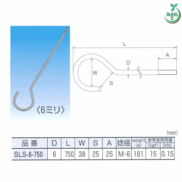 水本機械 ネジ付ロングSカン 6ミリ ステンレス SLS-6-750 NO.2752