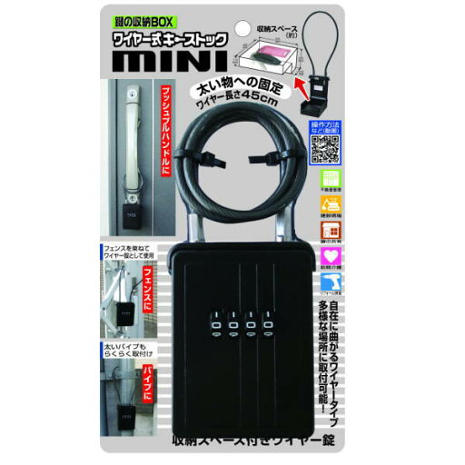 ノムラテック 鍵の収納BOX ワイヤー式キーストック mini N-1288 ノムラテック 鍵の収納BOX ワイヤー式キーストック mini N-1288
