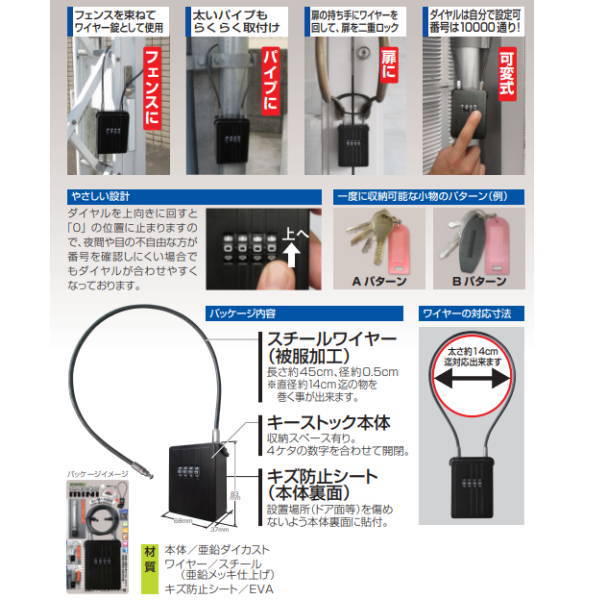 ノムラテック 鍵の収納BOX ワイヤー式キーストック mini N-1288