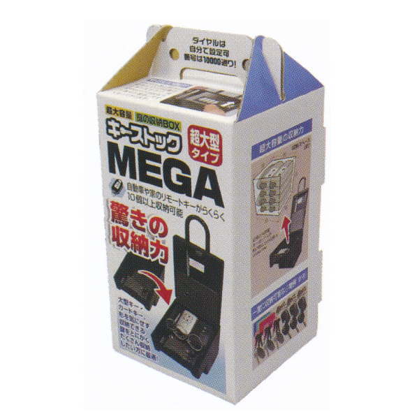 ノムラテック 鍵の収納BOX キーストック MEGA 超大型 N-1295