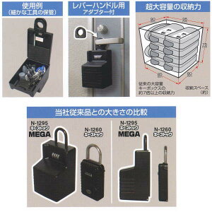 ノムラテック鍵の収納BOXキーストックMEGA超大型