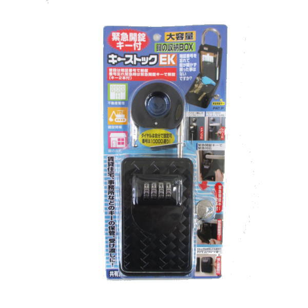 ノムラテック 鍵の収納BOX キーストックEK 大容量 緊急解除キー付 N-2364