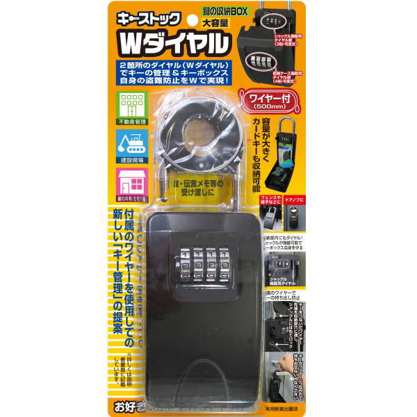 ノムラテック 鍵の収納BOX 大容量 キーストック Wダイヤル N-2362