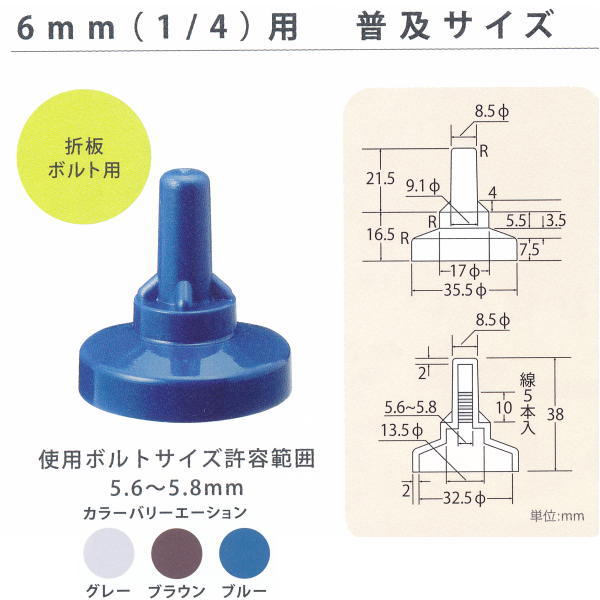 ヒロセ産業 サビヤーズ 雨漏り さび防止 ボルトキャップ 6mm（1/4）用 150個