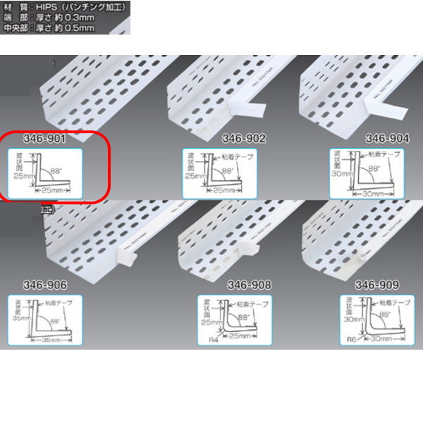 特長 　新開発長孔パンチングにより、パテの充填効率が良く、肉ヤセを抑えます。 　薄肉と端部のテーパー形状により、パテの不陸調整がしやすく、美しく仕上がります。 　環境に配慮した非塩ビ樹脂を採用しています。●沖縄県、北海道、離島への発送は別途送料がかかります。送料はお問い合わせ下さいませ。 ●個人宅は直送不可となります。弊社に入れて出荷は可能ですが送料別途3300円となります。 ●サイズが大きいため、お時間指定はできません。また日曜日、祝日配送もできないです。集合住宅の場合は階下渡しとなります。一回の配送でお受け取りいただく必要があります。 ●メーカー直送品になります。発送前に点検、調整をしてから出荷しております。万が一の初期不良等でも返品返金はできません。修理か交換になりますのであらかじめご了承くださいませ。その際代替品はでないため大変申し訳ございませんがお待ちいただくかたちになります。 ●修理費用はメーカー確認後、お見積りとなります。お見積り後、修理費のお支払いは申し訳ございませんが、前払いとなります。修理費用の他に見にいく場合は出張費や工場送っていただく場合は運賃もかかります。 ●ご注文後のご変更、キャンセルはできません。 ●画像はイメージです。