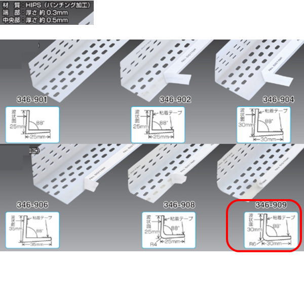 ヤヨイ化学 オーバルコーナー 30R6P3T 粘着付 巾1辺30×全長2500mm 100本入