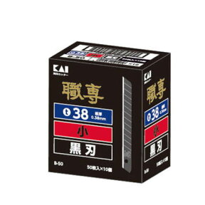 貝印 職専 カッター 替刃 B-50 黒刃 小 500枚（50枚×10）