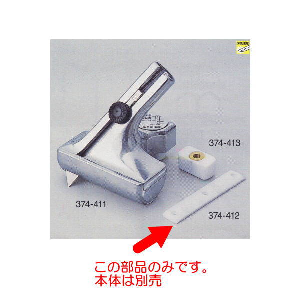 マルチカッターテフロン長 374-412