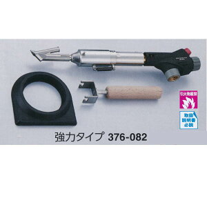 ガス式溶接機ガスウェル強力タイプ376-082