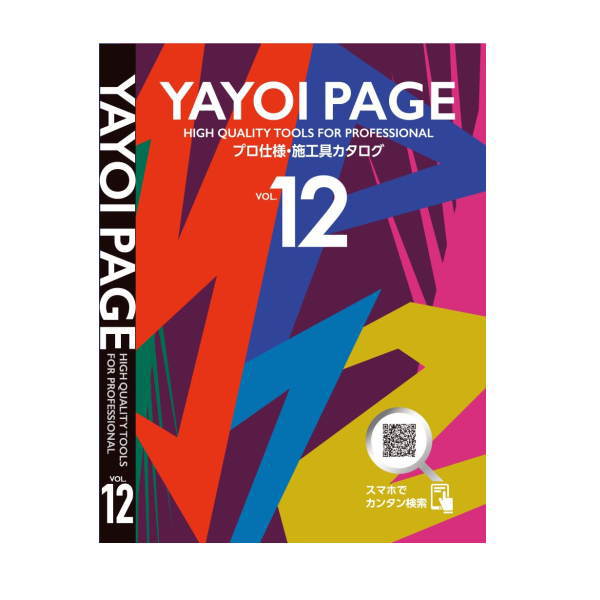 ヤヨイ化学 施工具カタログ YAYOI PAGE VOL10