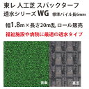 用途 　屋上、学校、病院、福祉施設などに。 特長 　雨が降ってもサッと透水します。 　透水シリーズの各商品は十分な透水性能があります。 ※注意　下地の透・排水能力によって、透水性能が発揮できない場合があります。 ※注意　全面接着工の場合は必ず見ず勾配に沿って目グシを入れて、水路を確保するようにしてください。 表層主素材：東レ・ナイロン/カール糸タイプ 標準パイル長：6mm 備考 ●写真はイメージです。ご使用のPC等の画像設定などにより実物とは違って見えることがございます。イメージ違いによる返品や交換はできません。 ●メーカー直送品につき、代引きはお断りさせていただきます。 ●沖縄県、北海道、離島のお客様は送料別途お見積り ●予告なく製品の仕様や色など変わる場合があります。 ●北海道、沖縄県、離島への発送の際は梱包数量が多くなる場合など自動で出る送料より高くなる場合があるため、その際は連絡させていただきます。 ●即納、返品、交換、キャンセルはできません。 ●メーカー長期欠品の場合は発送できない場合があります。また受注後発注のため、発注後に廃盤と分かる場合があります。●メーカー直送品につき、代引きはお断りさせていただきます。 ●沖縄県、北海道、離島のお客様は送料別途お見積りとなります。 ●ロールは個人宅への配送はできません。 ●写真はイメージです。ディスプレイの設定等により色の見え方等が変わる場合がありますがイメージ違いによる返品や交換はできません。 ●予告なく製品の仕様や色など変わる場合があります。 ●即納、返品、交換、キャンセルはできません。