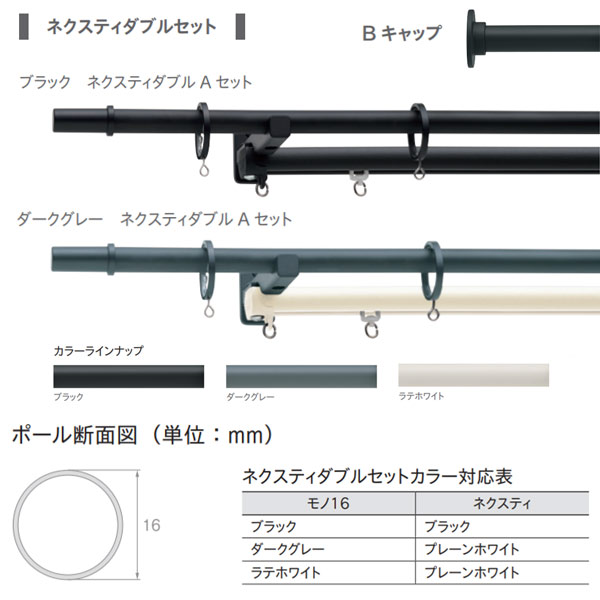 トーソー モノ16 ネクスティダブル正面付 ダブルセット 3.10m Bセット