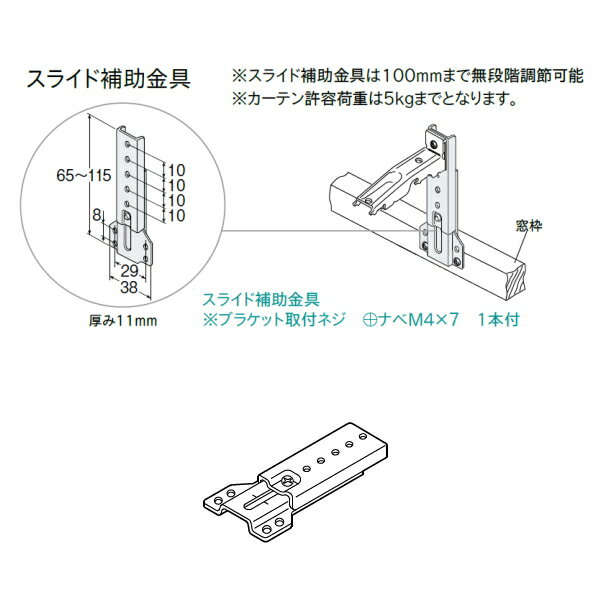 トーソー スライド補助金具 10個入 カラー：共通 123417