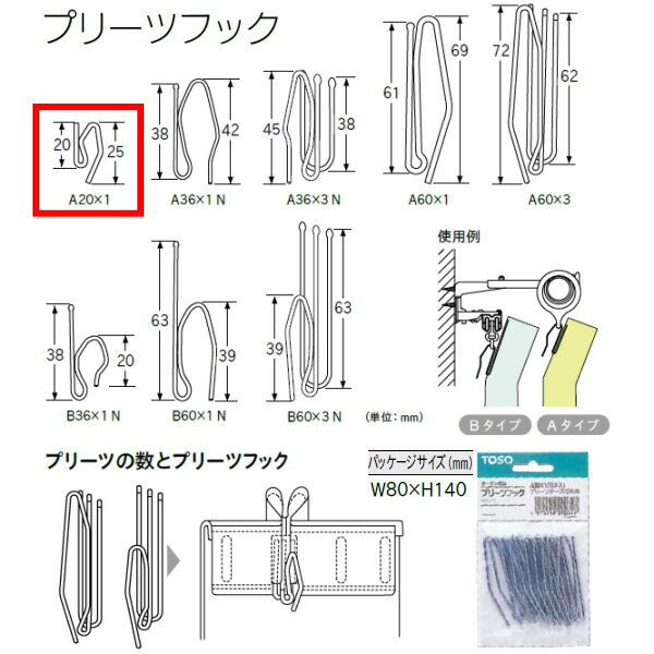 特長 　プリーツテープとのコンビでカーテンプリーツが簡単につくれます。 ※サイズ等は画像でご確認ください。画像をクリックしていただけましたら画像が大きく表示されます。●お支払い方法で代引きはできません。 ●ご注文後の変更やキャンセル、ご返品等はお受けできませんので予めご了承ください。 ●トーソーのカーテンレールやピクチャーレールと同時ご注文の際はカーテンレールの方の送料1650円に合わせます。2.73m以上の長さの場合は送料3300円です。 関連商品 ●トーソー プラフック A500 10本入 202600×10パック ●トーソー プラフック A750 10本入 202617×10パック ●トーソー プラフック B750 10本入 202624×10パック ●トーソー 芯地フック スチール A-500N 50mm芯地用Aタイプ 500個入 673707 ●トーソー 芯地フック スチール A-750 75mm芯地用Aタイプ 300個入 448824 ●トーソー 芯地フック スチール B750 75mm芯地用Bタイプ 300個入 448794 ●トーソー ストロングフック スチール A-500N 50mm芯地用Aタイプ 300個入 673714 ●トーソー ストロングフック スチール A-750N 75mm芯地用Aタイプ 300個入 673721 ●トーソー ストロングフック スチール B-750N 75mm芯地用Bタイプ 300個入 673738 ●トーソー アジャスタフック2 ポリアセタール 75mm用 300個入 351902 ●トーソー アジャスタフック2 ポリアセタール 90mm用 300個入 351919 ●トーソー プリーツフック A20×1 27mmテープAタイプ用 スチール 500個 448770 ●トーソー プリーツフック A36×1N 50mmテープAタイプ用 スチール 500個 673615 ●トーソー プリーツフック A60×1 75mmテープAタイプ用 スチール 500個 448749 ●トーソー プリーツフック B60×1N 75mmテープBタイプ用 スチール 500個 673653 ●トーソー プリーツフック A20×1 27mmテープAタイプ用 スチール 10本入 200996 ×10パック ●トーソー プリーツフック A36×1N 50mmテープAタイプ用 スチール 10本入 673622 ×10パック ●トーソー プリーツフック A36×3N 50mmテープAタイプ用 スチール 10本入 673639×10パック ●トーソー プリーツフック A60×1 75mmテープAタイプ用 スチール 10本入 200347 ×10パック ●トーソー プリーツフック A60×3 75mmテープAタイプ用 スチール 10本入 201054 ×10パック ●トーソー プリーツフック B36×1N 50mmテープBタイプ用 スチール 10本入 673646 ×10パック ●トーソー プリーツフックB60×1N 75mmテープBタイプ用 スチール 10本入 673660×10パック ●トーソー プリーツフックB60×3N 75mmテープBタイプ用 スチール 10本入 673677×10パック