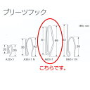 トーソー プリーツフック A60×1 75mmテープAタイプ用 スチール 500個 448749
