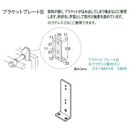 トーソー ブラケットプレートB 10個入 カラー：ウォームホワイト 476735