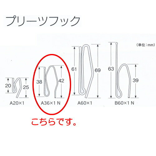 楽天イーヅカトーソー プリーツフック A36×1N 50mmテープAタイプ用 スチール 500個 673615