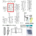 トーソー プリーツフック A36×1N 50mmテープAタイプ用 スチール 10本入 673622 ×10パック