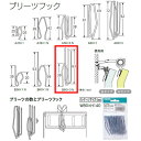 トーソー プリーツフックB60×3N 75mmテープBタイプ用 スチール 10本入 673677×10パック
