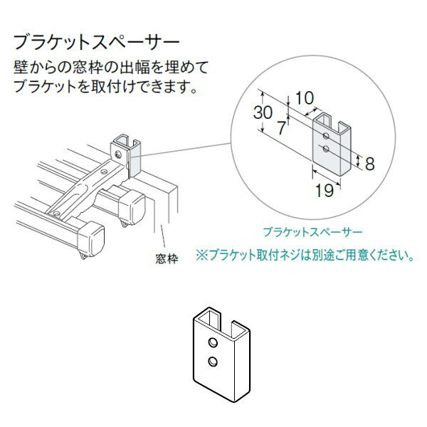 トーソー ブラケットスペーサー 1個