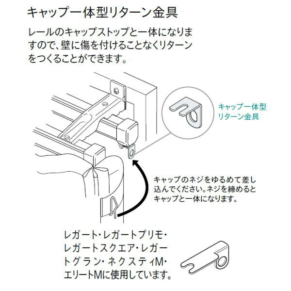 トーソー キャップ一体型リターン