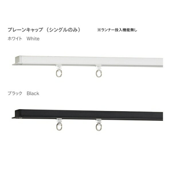 トーソー カーテンレール シエロライン シングル天井付ウェーブスタイル用セット 2.0m プレーン