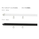 トーソー カーテンレール シエロクラウド シングル天井付セット ネジ穴あり 2.0m プレーン